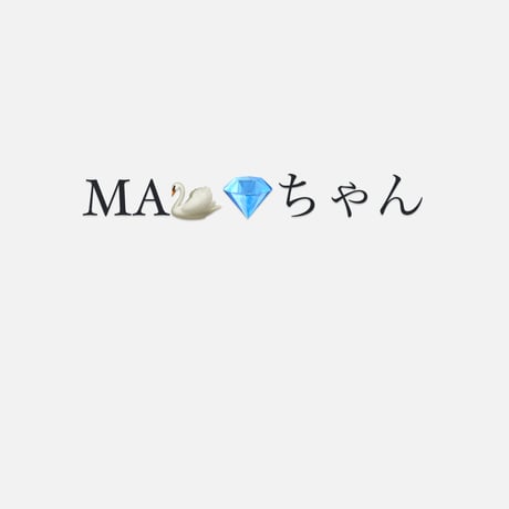 MAちゃん