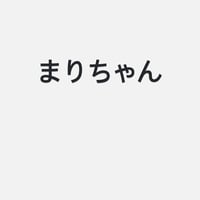 まり