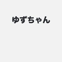 ゆず