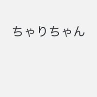 ちゃり