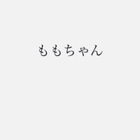 もも
