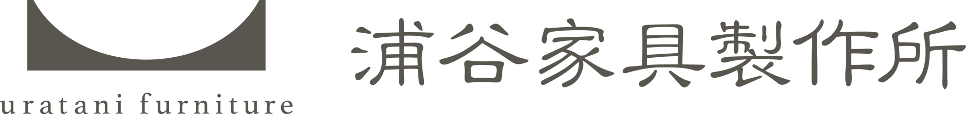 浦谷家具製作所