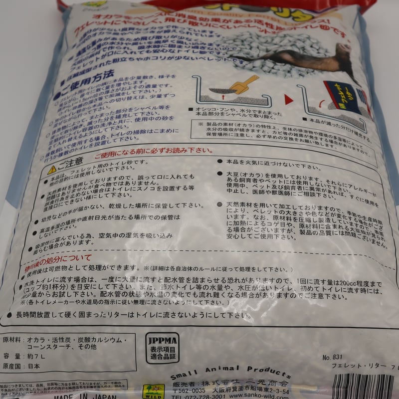 フェレットリター　7リットル✖️4袋 楽天市場】フェレットリター 7L/おからトイレ砂 フェレット