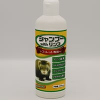 フェレット専用のシャンプー「シャンプーwithリンス フェレット用」