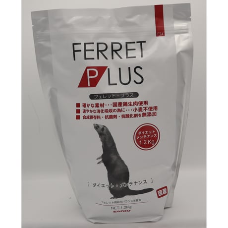 「フェレットプラスダイエットメンテナンス１．２kg」