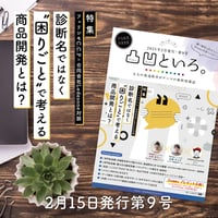 【9号】凸凹といろ。を取り寄せる(12冊まで)
