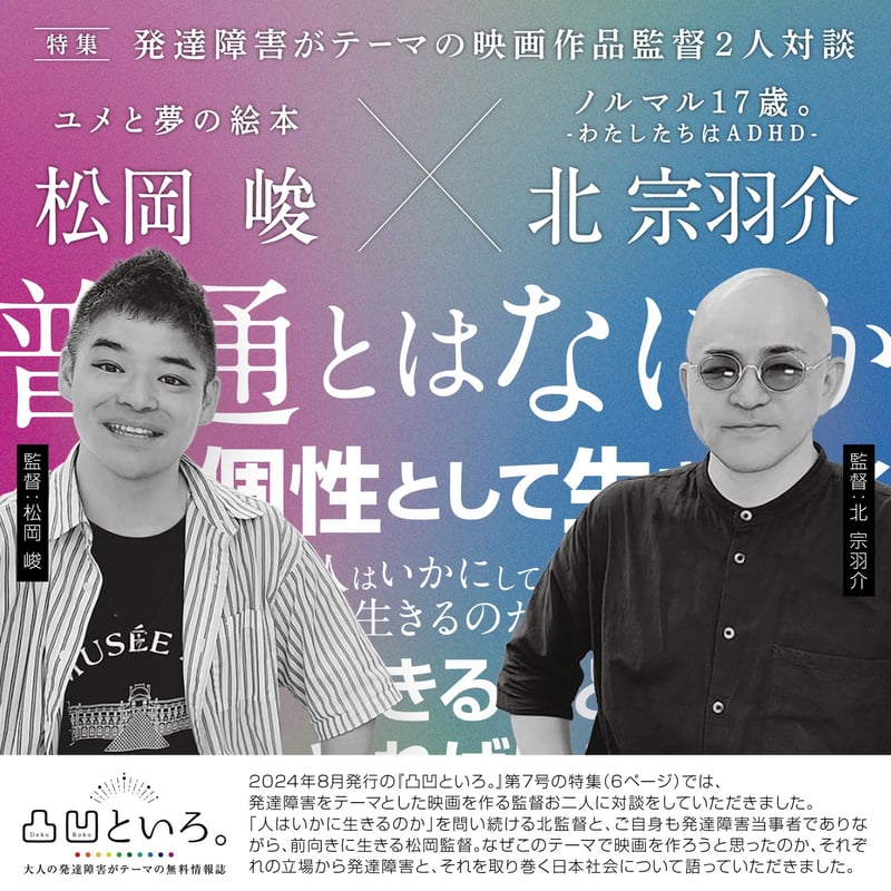 7号】凸凹といろ。を取り寄せる(12冊まで) | 凸凹といろ。