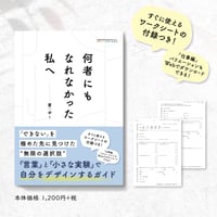 「何者にもなれなかった私へ」 著：『凸凹といろ。』編集長 ゆー