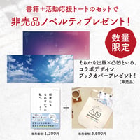 【数量限定・応援セット】