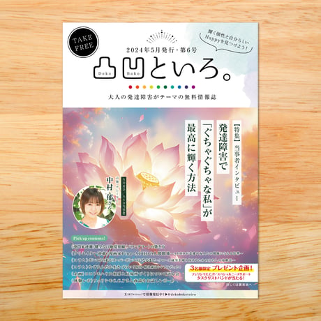 【6号】凸凹といろ。を取り寄せる(12冊まで)