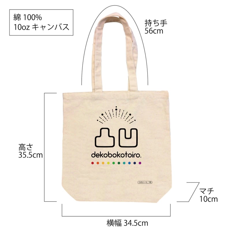 活動応援トートバッグ-ロゴデザインver. | 凸凹といろ。