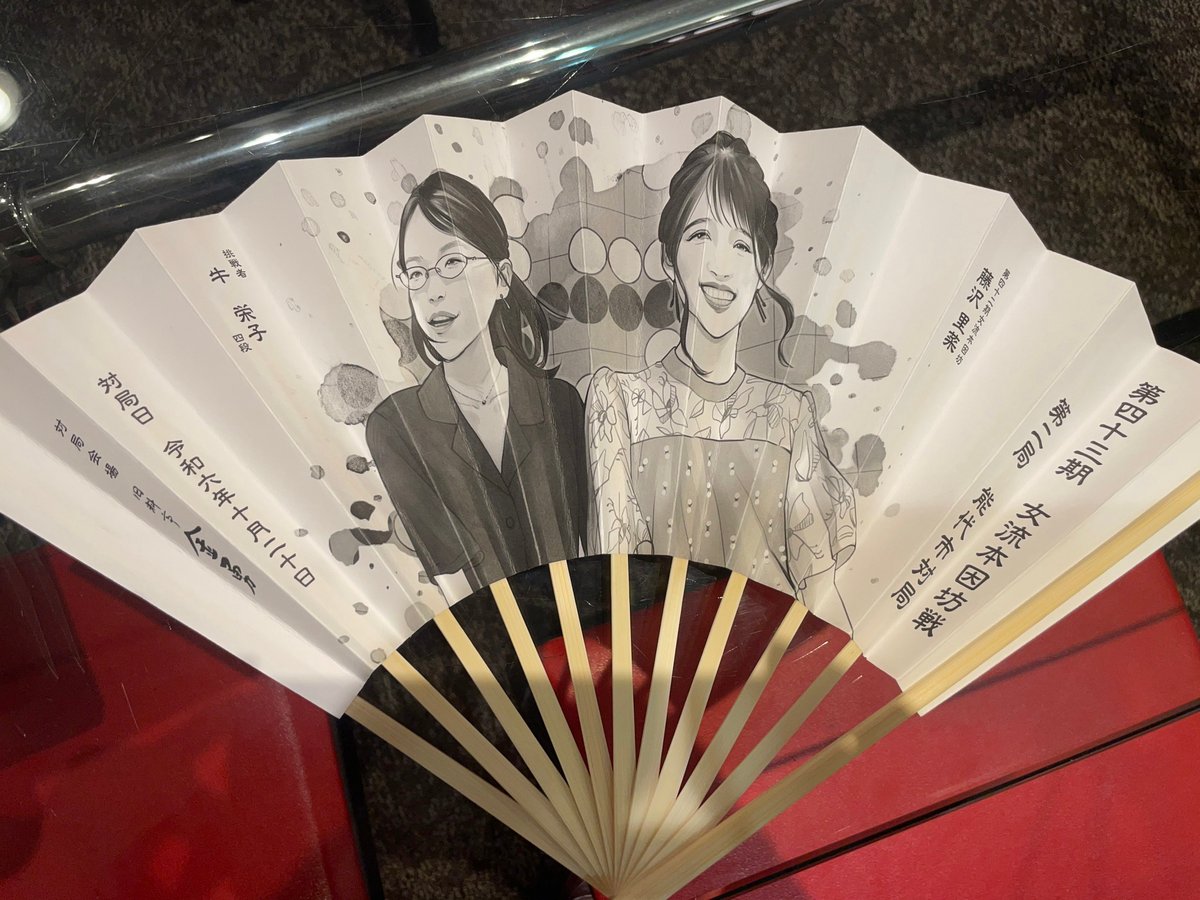 第43期女流本因坊戦第2局記念扇子 | 方円企画ネットショップ
