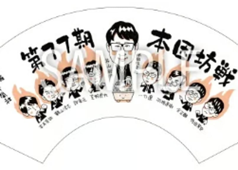 第77期本因坊戦七番勝負記念扇子 | 方円企画ネットショップ