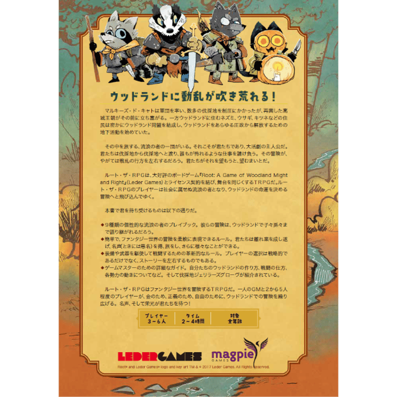 PDF版】Root the RPG / ルート・ザ・RPG 日本語版 | FrogGames