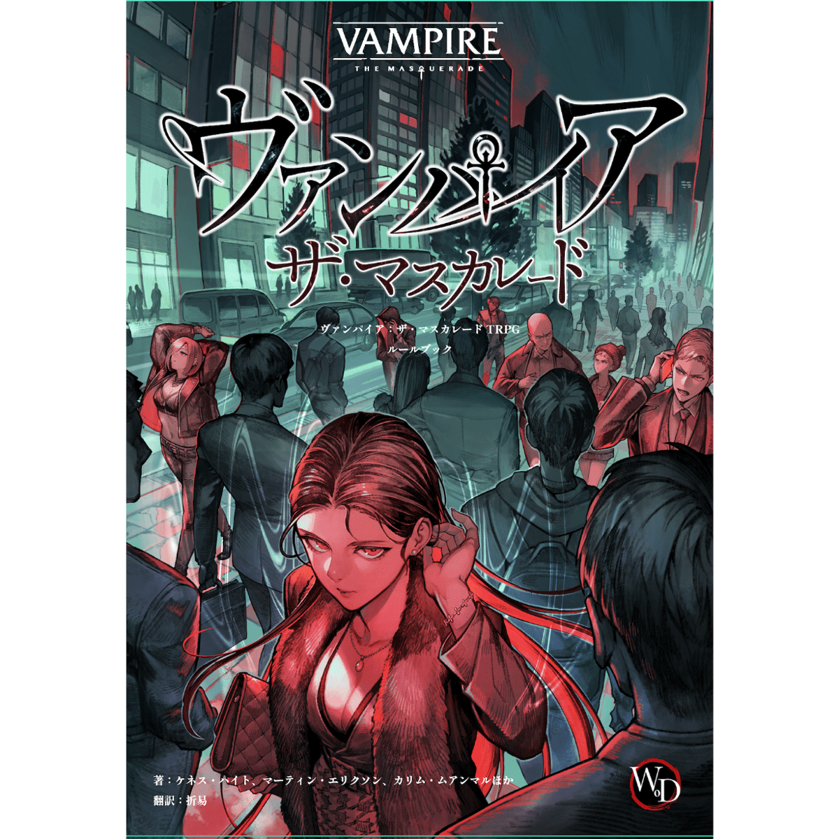 PDF版】ヴァンパイア：ザ・マスカレード第5版 日本語版 | FrogGamesStore