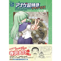 【PDF版】アナゲ超特急 サザンクロス