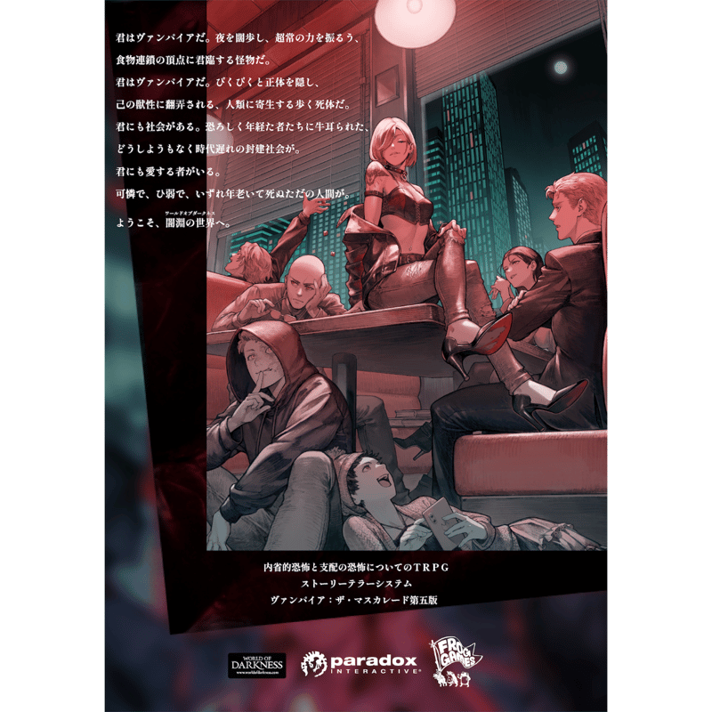 PDF版】ヴァンパイア：ザ・マスカレード第5版 日本語版 | FrogGamesStore