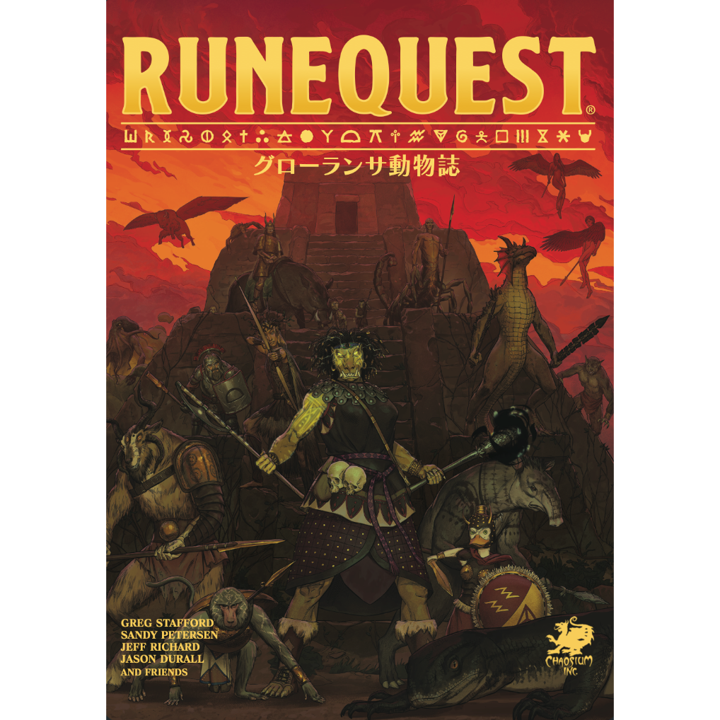 TRPG　「ブック・オブ・ドラスティック・レゾリューションズ」　ルーンクエスト Amazon.co.jp: ブック・オブ・ドラスティック・レゾ