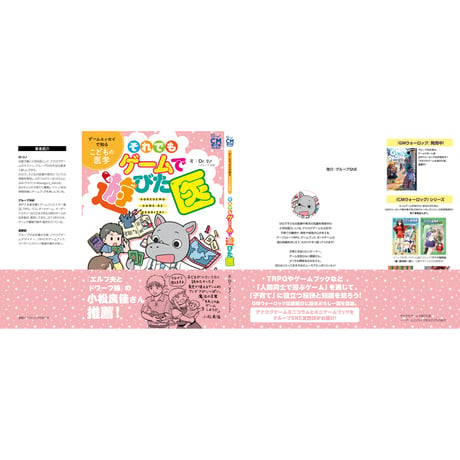【PDF版】それでもゲームで遊びた医　--ゲームエッセイで知る子どもの医学