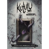 【物理版】Kutulu リバイズド版