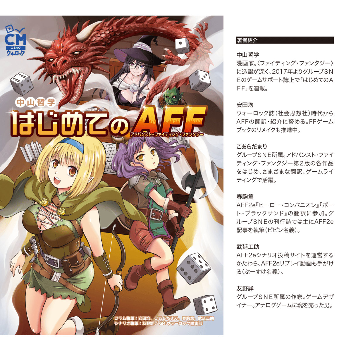 TRPG ゲームブック 「タイタン植物誌」 ファイティング