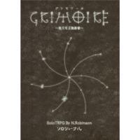 【物理本】GRIMORE（グリモワール）