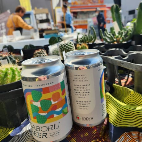 ☆新発売☆SABORU BEER　350ml　【オリジナルビール】【クラフトビール】 サボテンビール