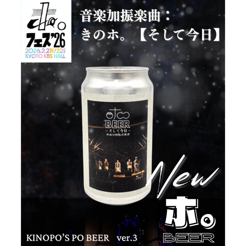 ☆完売御礼☆ホ。BEERそして今日 350ml 【オリジナルビール
