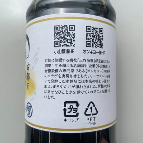 【音楽醸造】古都で奏でるお醬油 360ml×1本　調味料 ペットボトル