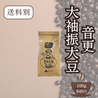 音更大袖コーヒー　100g