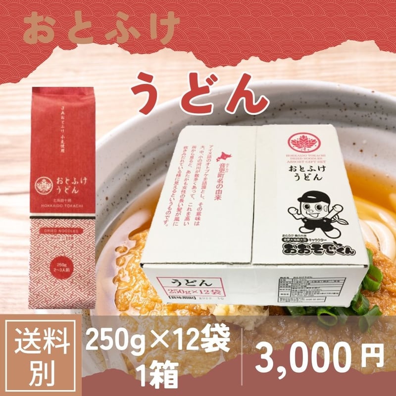 おとふけうどん 250g×12袋 | なつぞら市場
