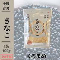 くろまめ きなこ 100g