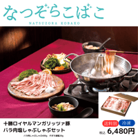 十勝ロイヤルマンガリッツァ豚 バラ肉塩しゃぶしゃぶセット