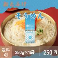 おとふけそうめん 250g