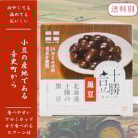 十勝豆スイーツ　黒豆 106g