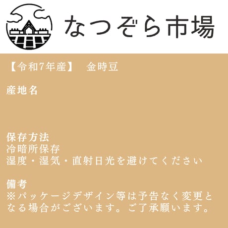 【R７産】金時豆 1kｇ