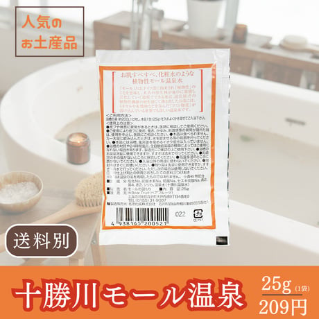 モールの温もり 25g