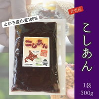 とかち産小豆 こしあん 300ｇ