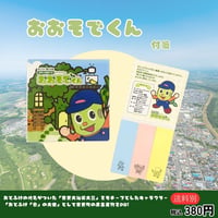 おおそでくん　付箋