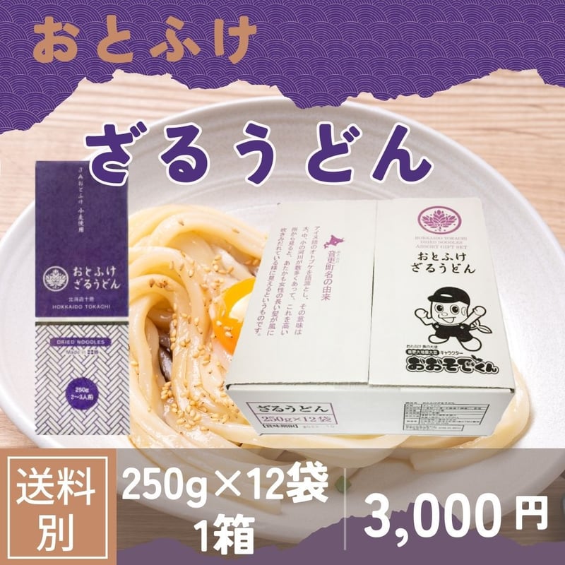 おとふけざるうどん 250g×12袋 | なつぞら市場