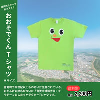 おおそでくんTシャツ　サイズM