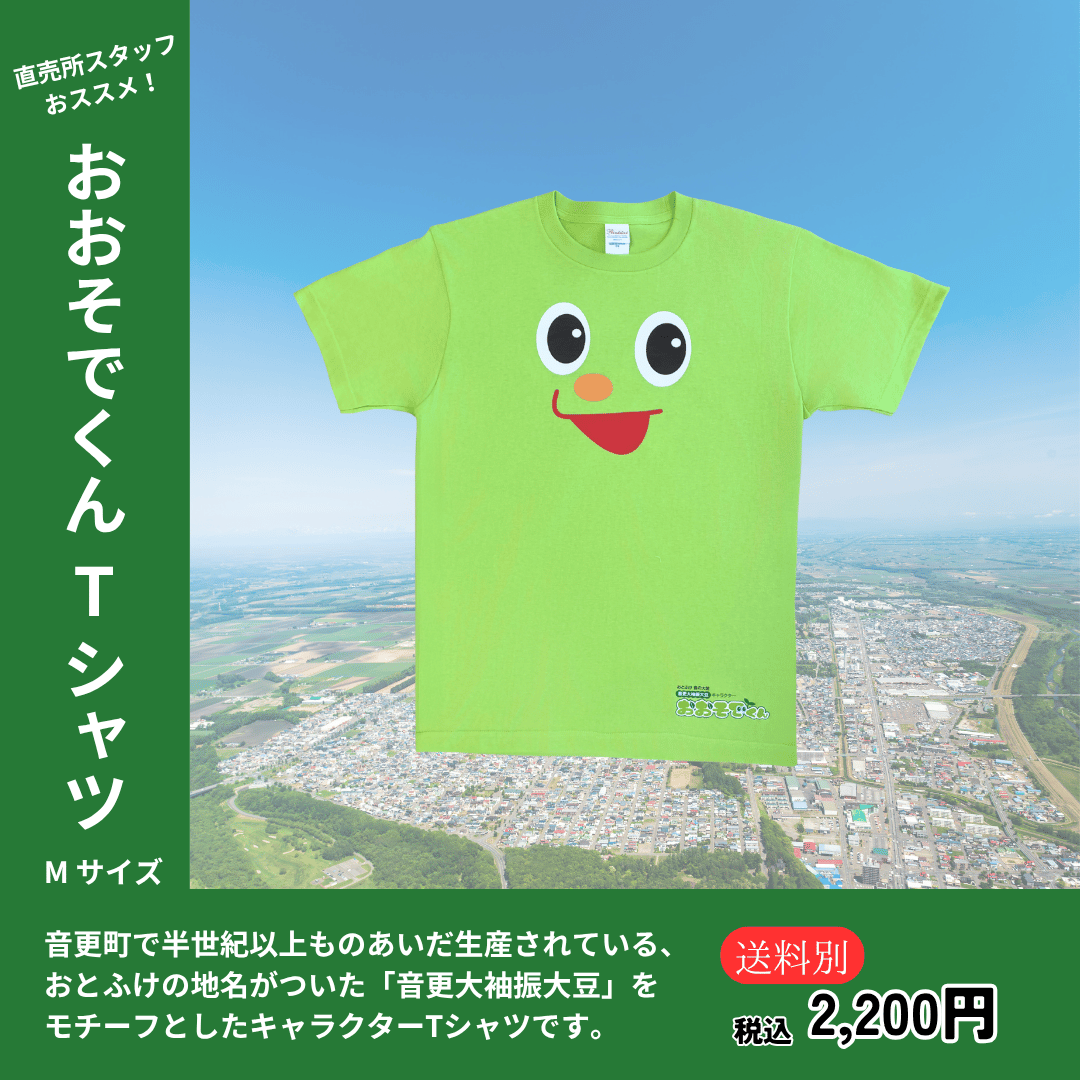 おおそでくんTシャツ サイズM | なつぞら市場