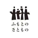 ふもとのさともの