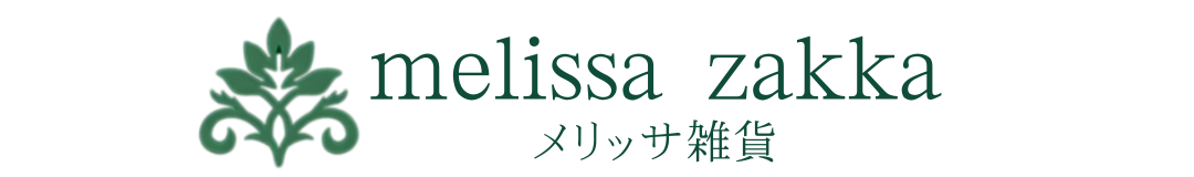 メリッサ雑貨