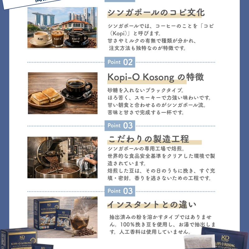 KOPI-O KOSONG｜シンガポール伝統コーヒー（個包装10袋入り／箱