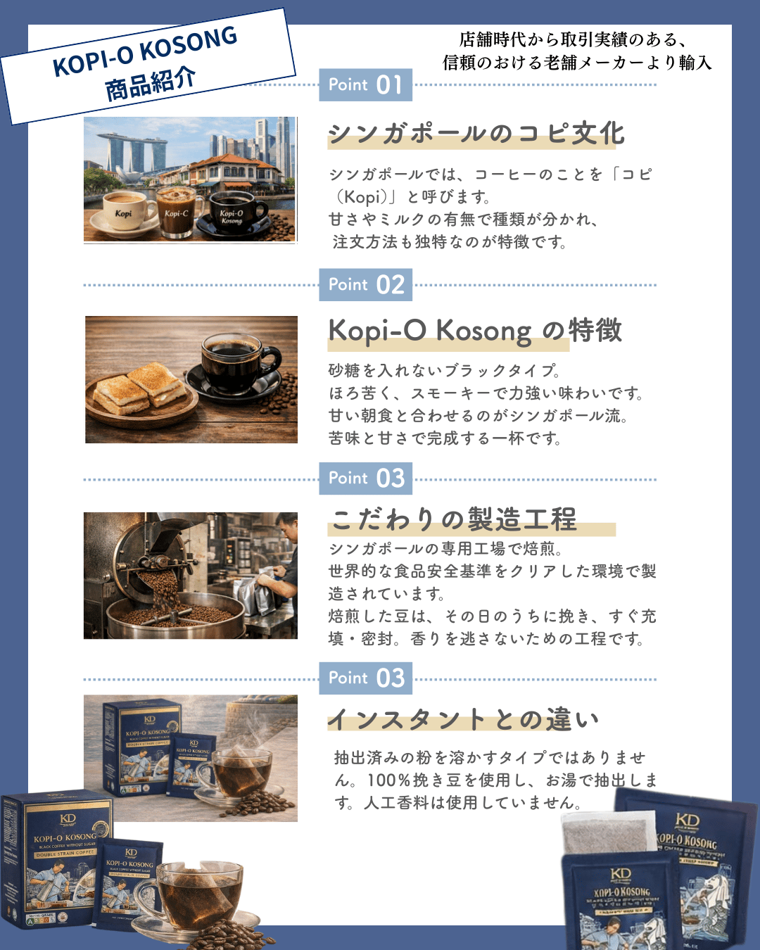 トロピカルスコーピオン 標本 シンガポール産 KOPI-O KOSONG｜シンガポール伝統コーヒー（個包装10袋入り／箱