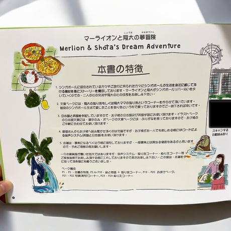 シンガポール絵本『マーライオンと翔太の夢冒険(シンガポールリバー編)』メリッサ雑貨著