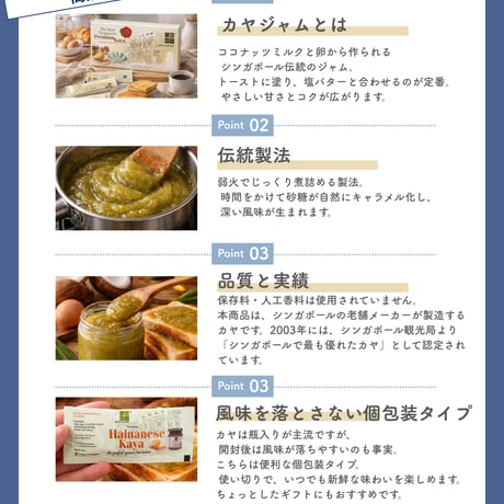 カヤジャム（個包装12袋入り／箱）