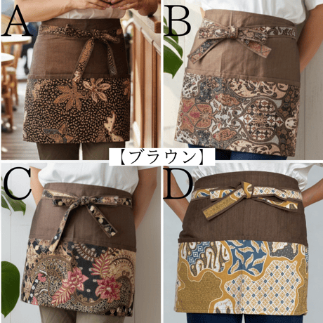 【ブラウン】バティックカフェエプロン