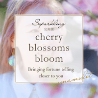 Sparkling cherry blossoms bloom -輝く✨桜の花が咲く-占い定期便